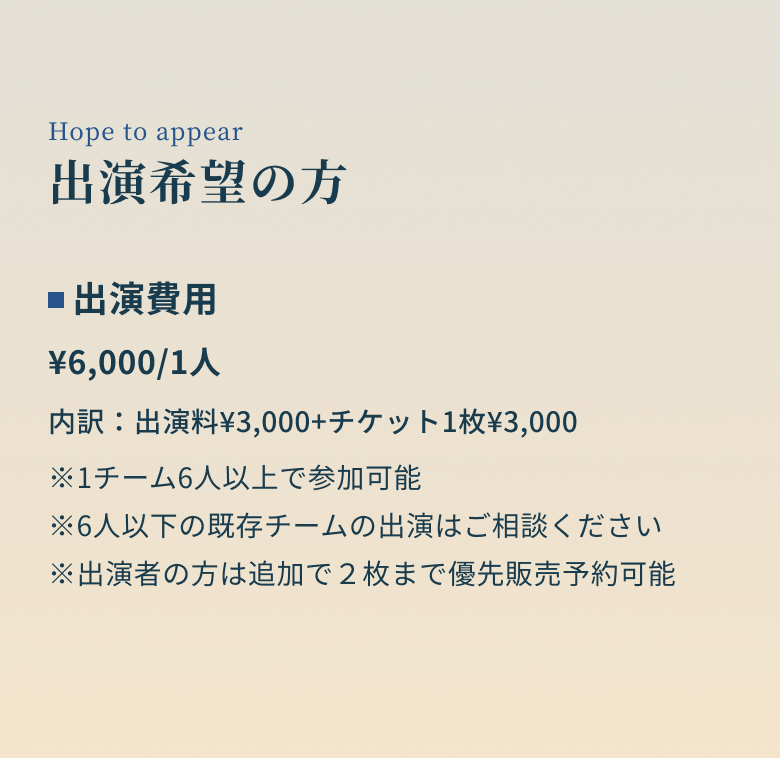 躍|イベント応募LP